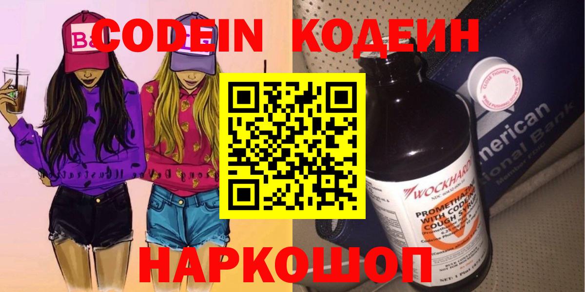 Codein Purple Drank Мариинск