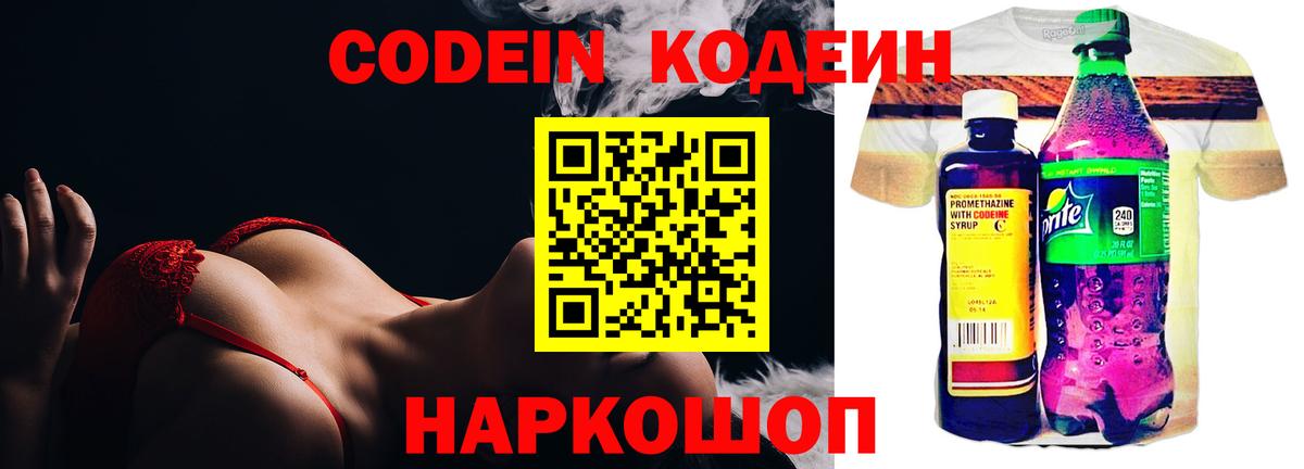 Кодеин Purple Drank  Codein Purple Drank  Вход с VPN  Мариинск 