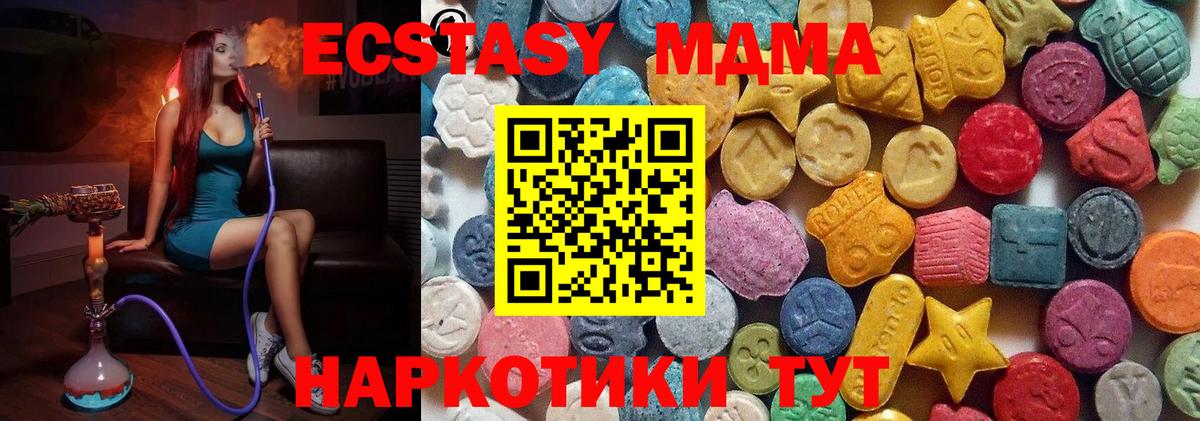 ЭКСТАЗИ 250 мг Мариинск