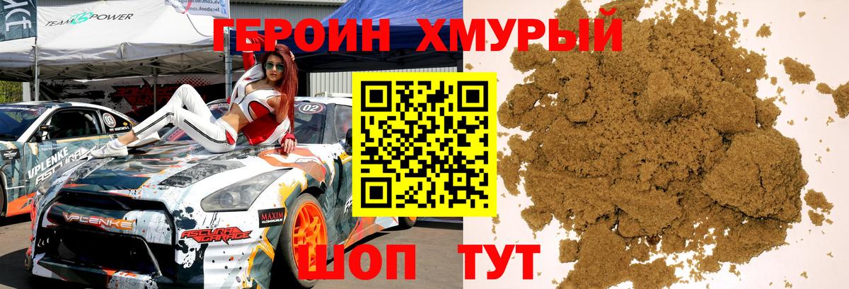Героин герыч Мариинск