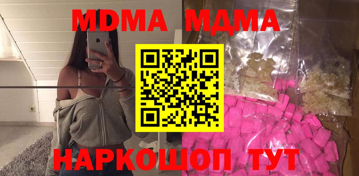 МДМА  Вход с VPN  Мариинск  MDMA молли 