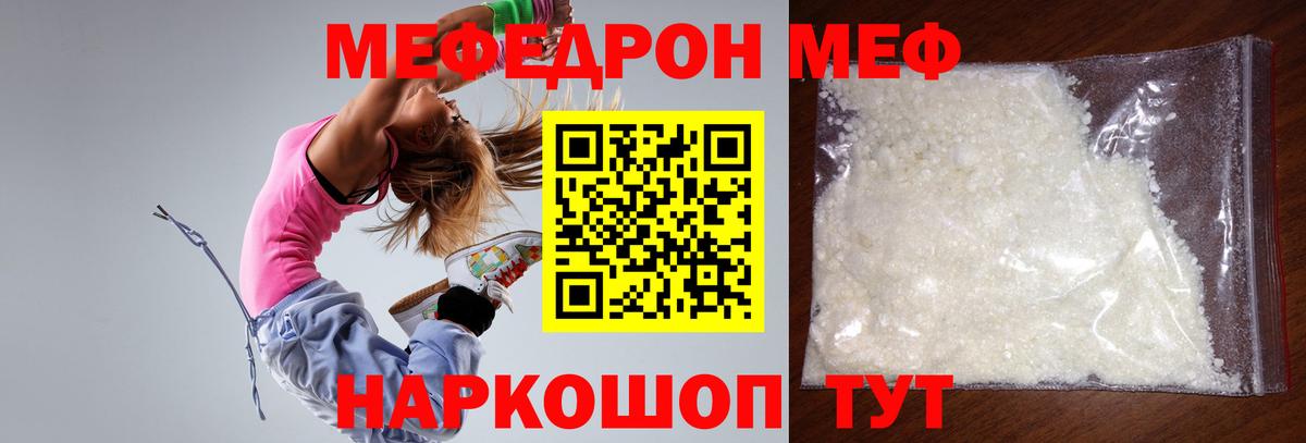 МЕФ  Мефедрон мука  Мариинск  Вход с VPN  Меф мяу мяу  МЕФ 